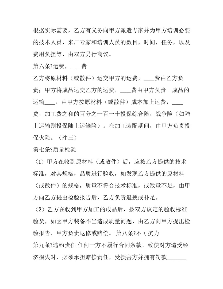 来料代加工合同 来料加工合作协议(14篇)_第3页