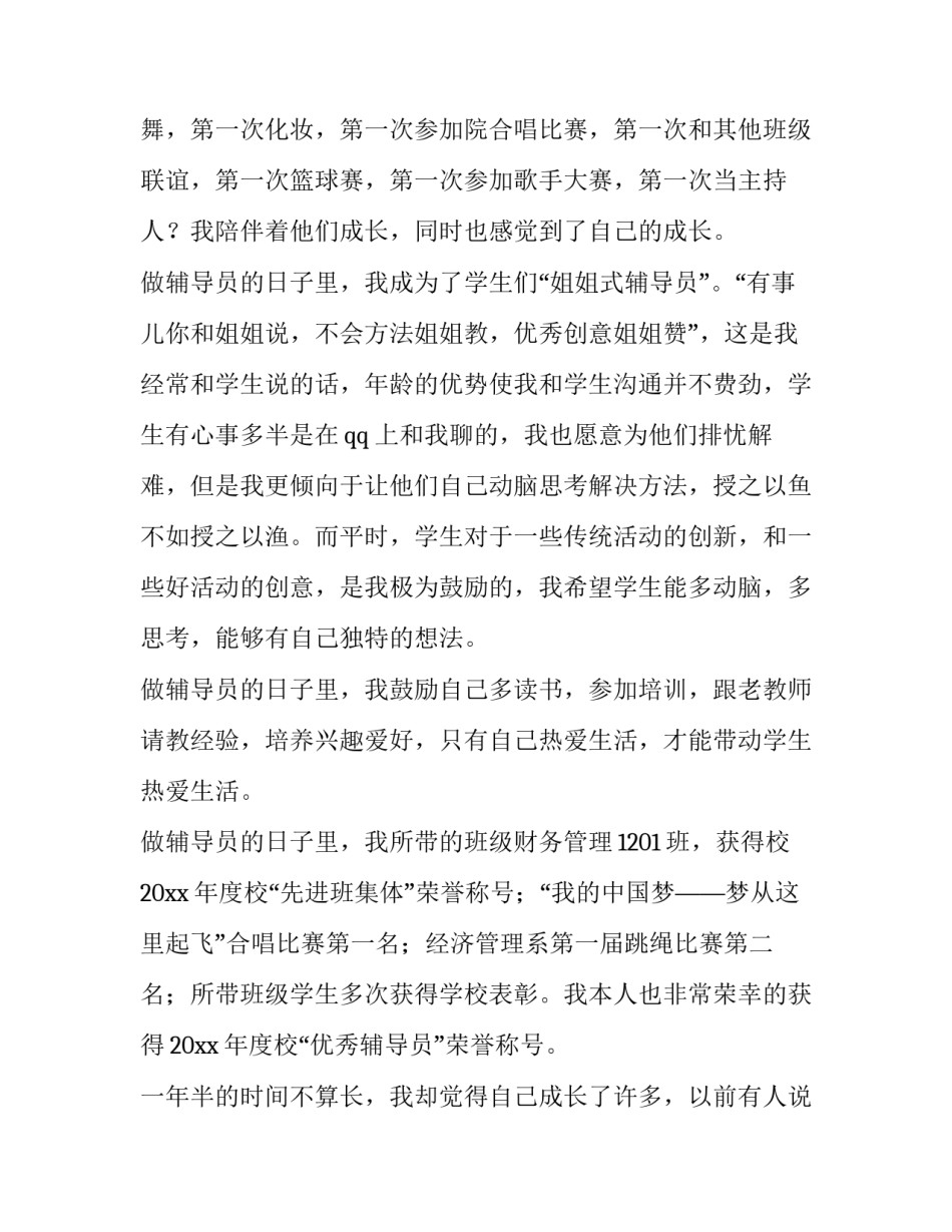 最新助理辅导员竞选演讲稿三分钟(实用9篇)_第2页