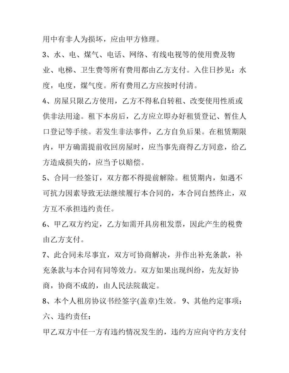 最新北京住房租赁合同备案(二十四篇)_第2页