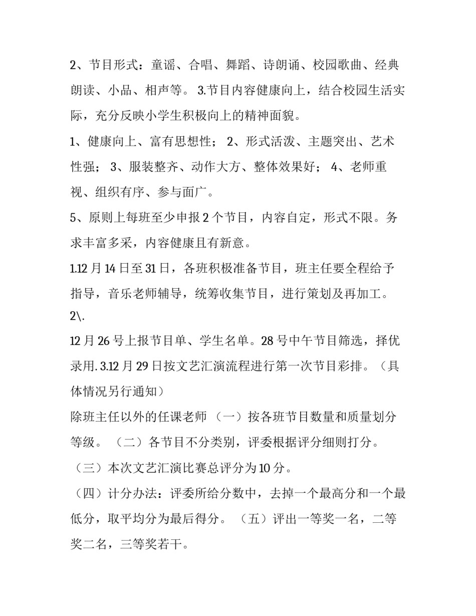 元旦活动方案高中班级 高中元旦活动策划案(4篇)_第2页