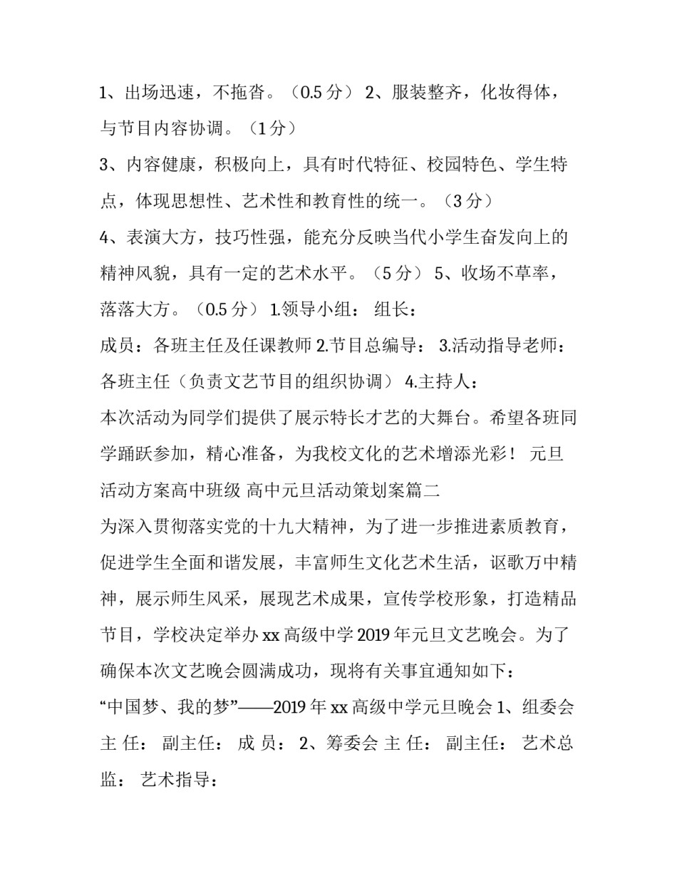 元旦活动方案高中班级 高中元旦活动策划案(4篇)_第3页