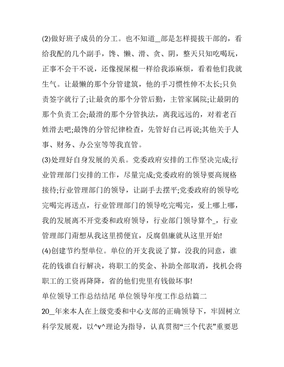 2023年单位领导工作总结结尾 单位领导年度工作总结(21篇)_第2页