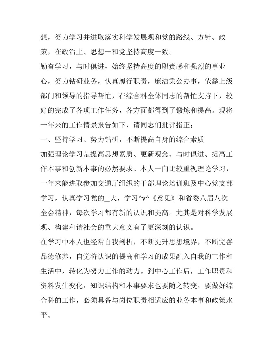 2023年单位领导工作总结结尾 单位领导年度工作总结(21篇)_第3页