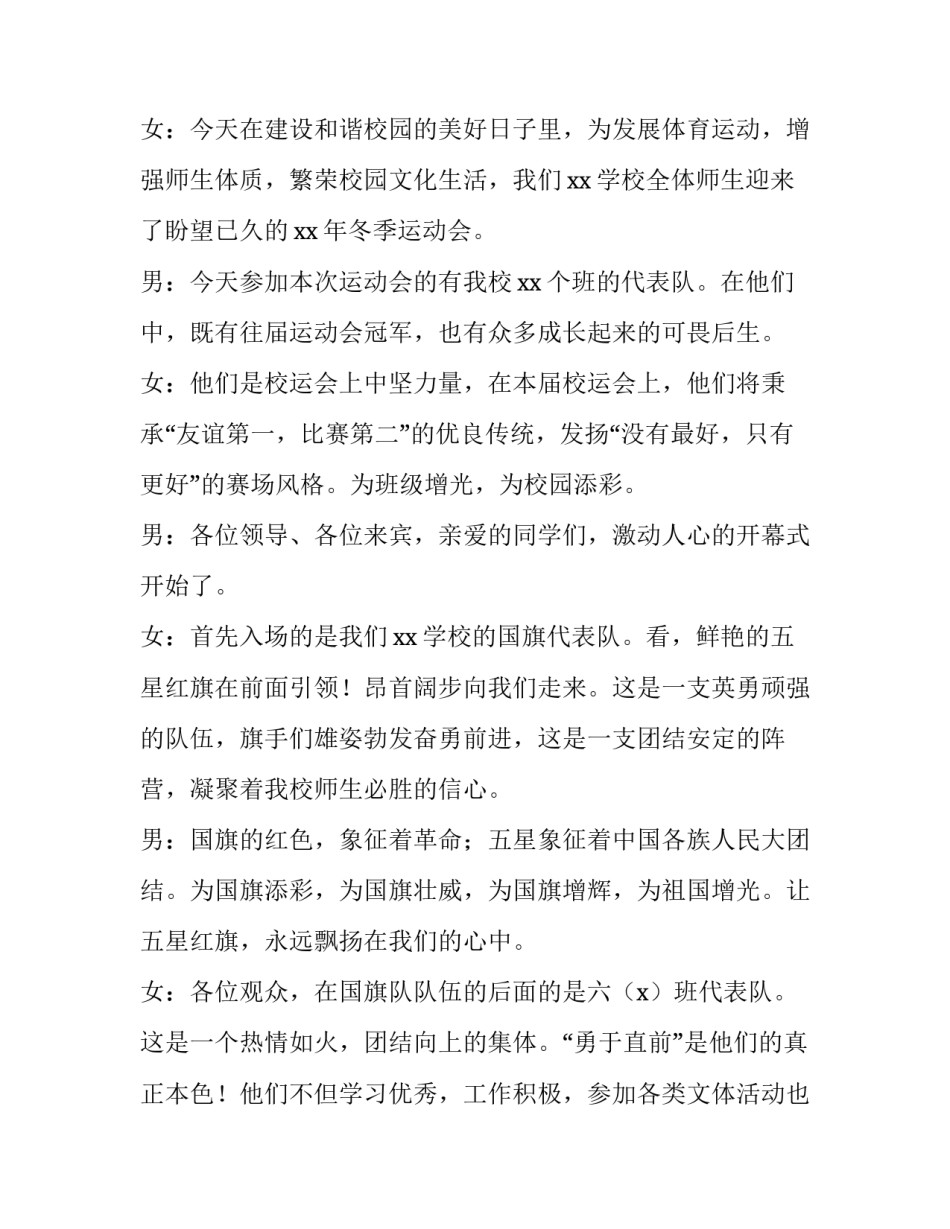 2023年学校运动会的主持词和开场白 学校运动会主持词体教结合(14篇)_第2页