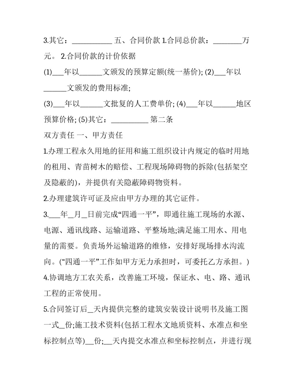 2023年煤矿建筑工程承包合同书(十九篇)_第2页