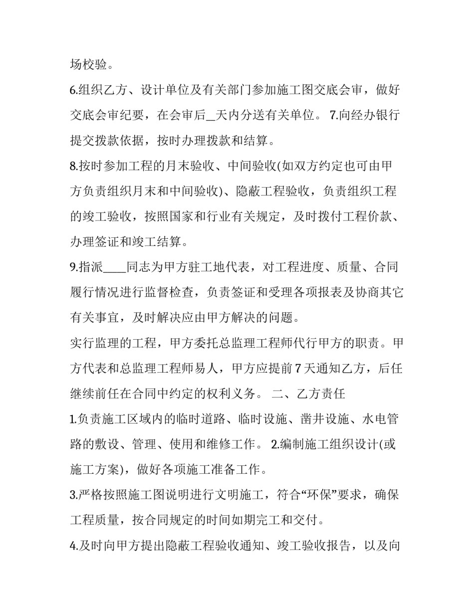 2023年煤矿建筑工程承包合同书(十九篇)_第3页