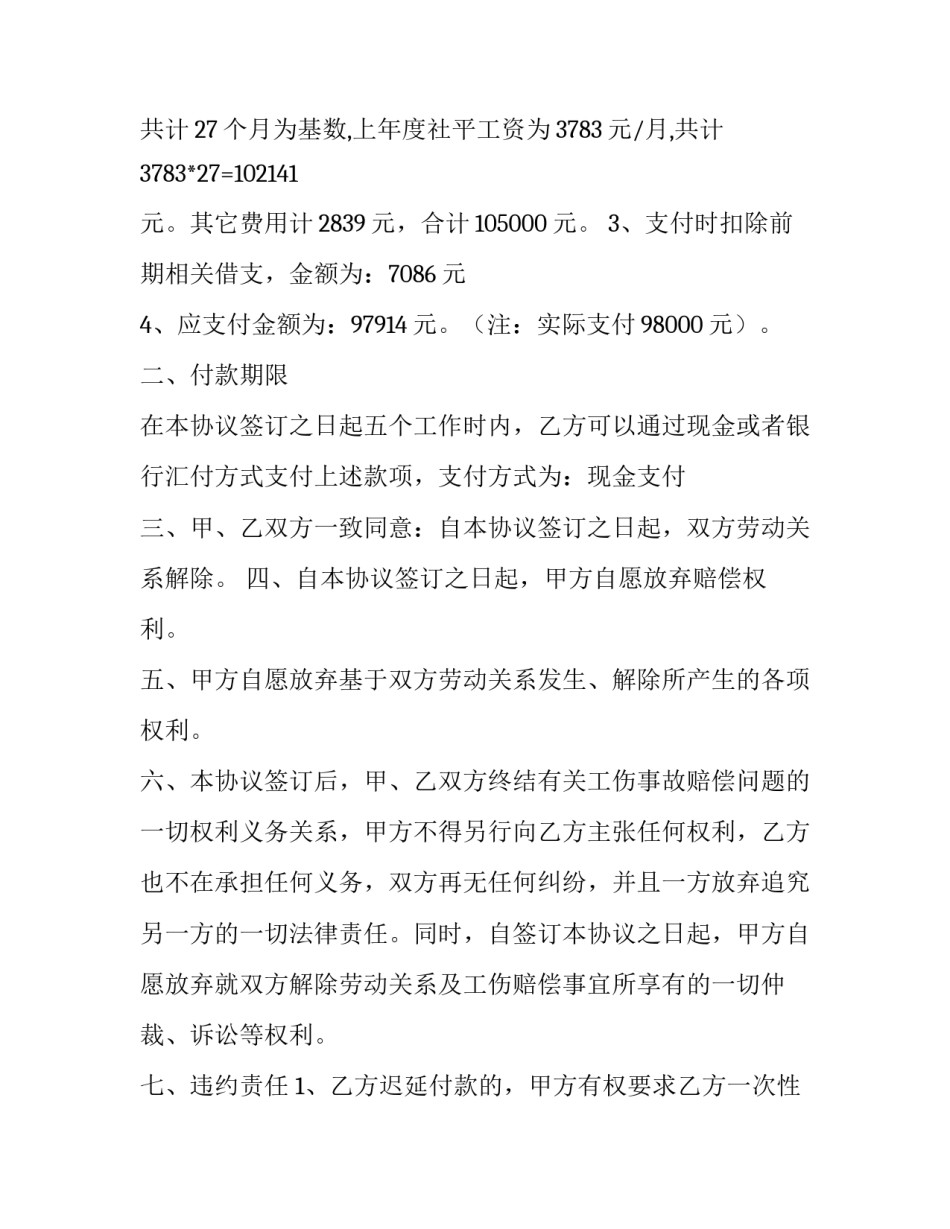 建筑工地停工误工合同(14篇)_第2页