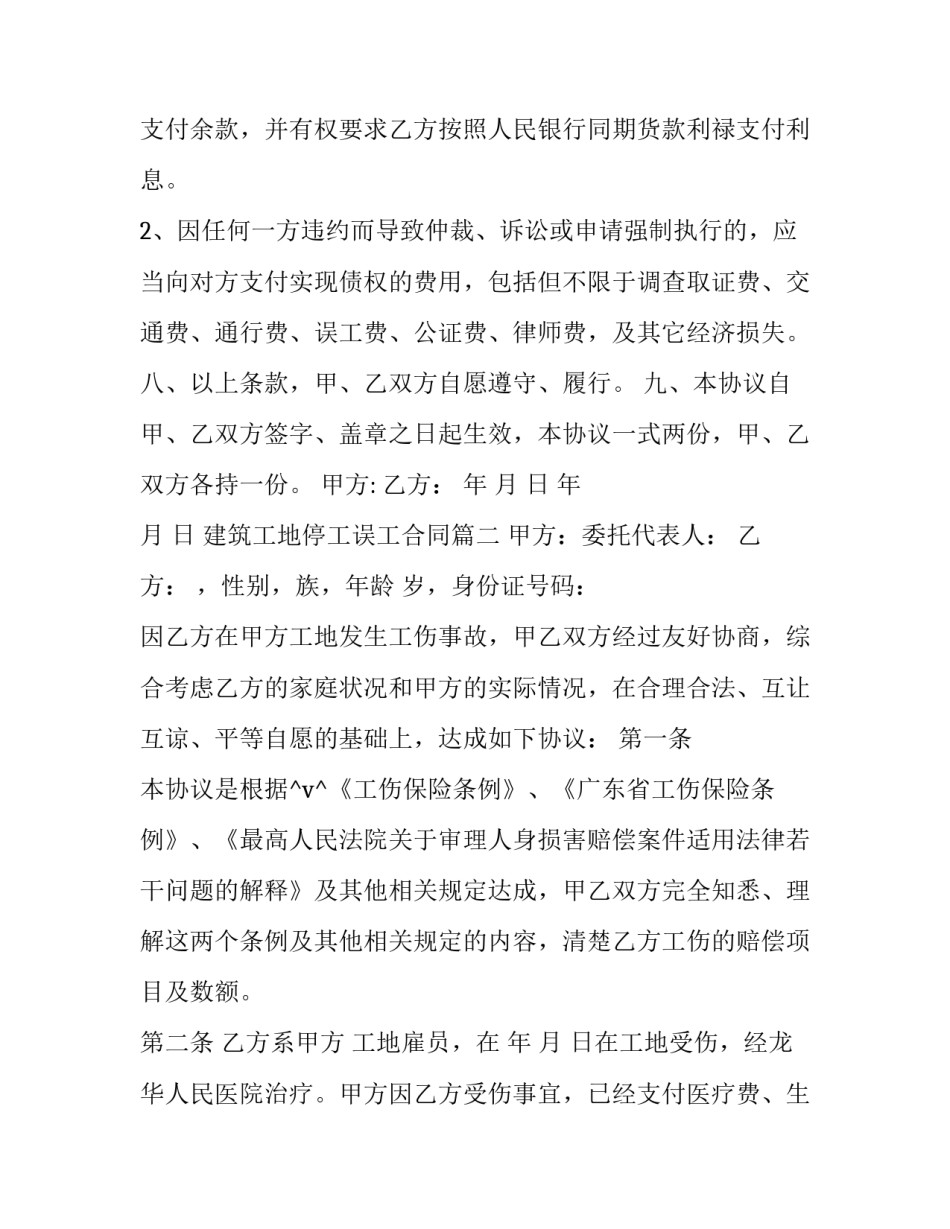 建筑工地停工误工合同(14篇)_第3页