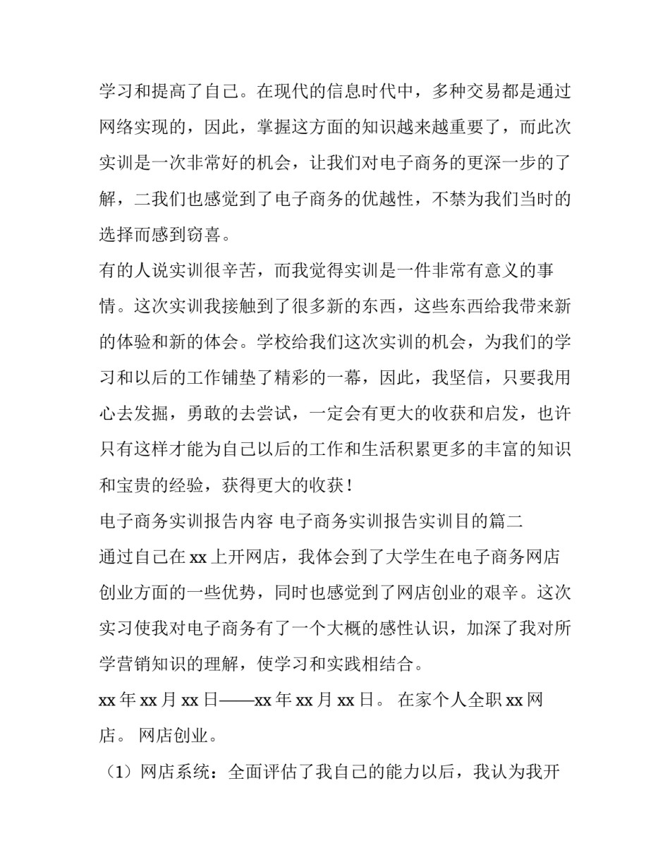 电子商务实训报告内容 电子商务实训报告实训目的(四篇)_第3页