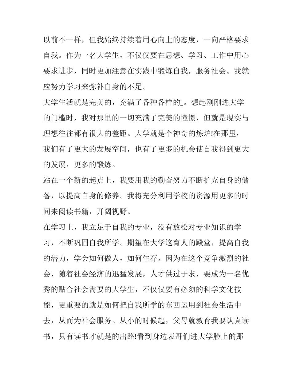 2023年学生励志奖学金申请理由(优质5篇)_第3页