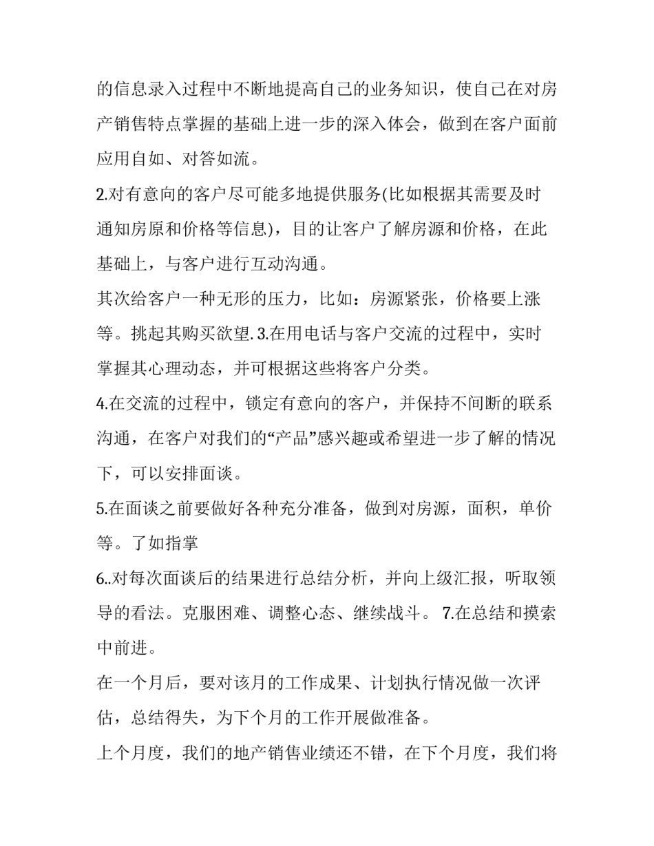 房地产工作计划总结(15篇)_第2页