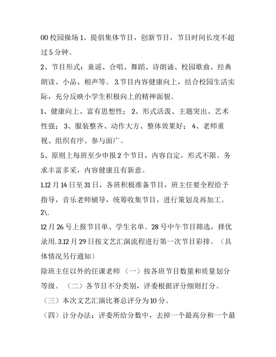 2023年高中庆元旦活动方案 2023年高中庆元旦活动方案怎么写(4篇)_第1页