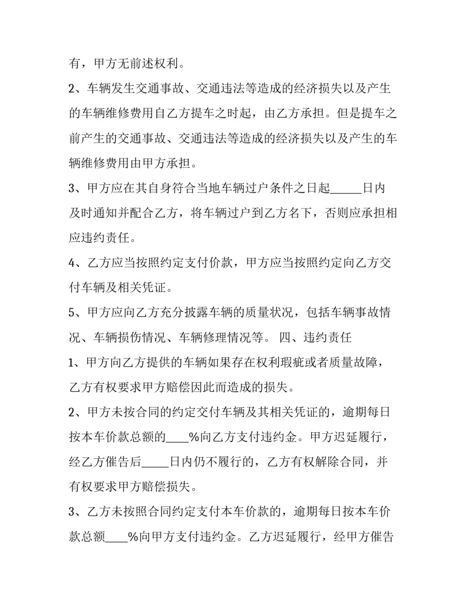 2023年二手车买卖协议电子版(二十篇)_第3页