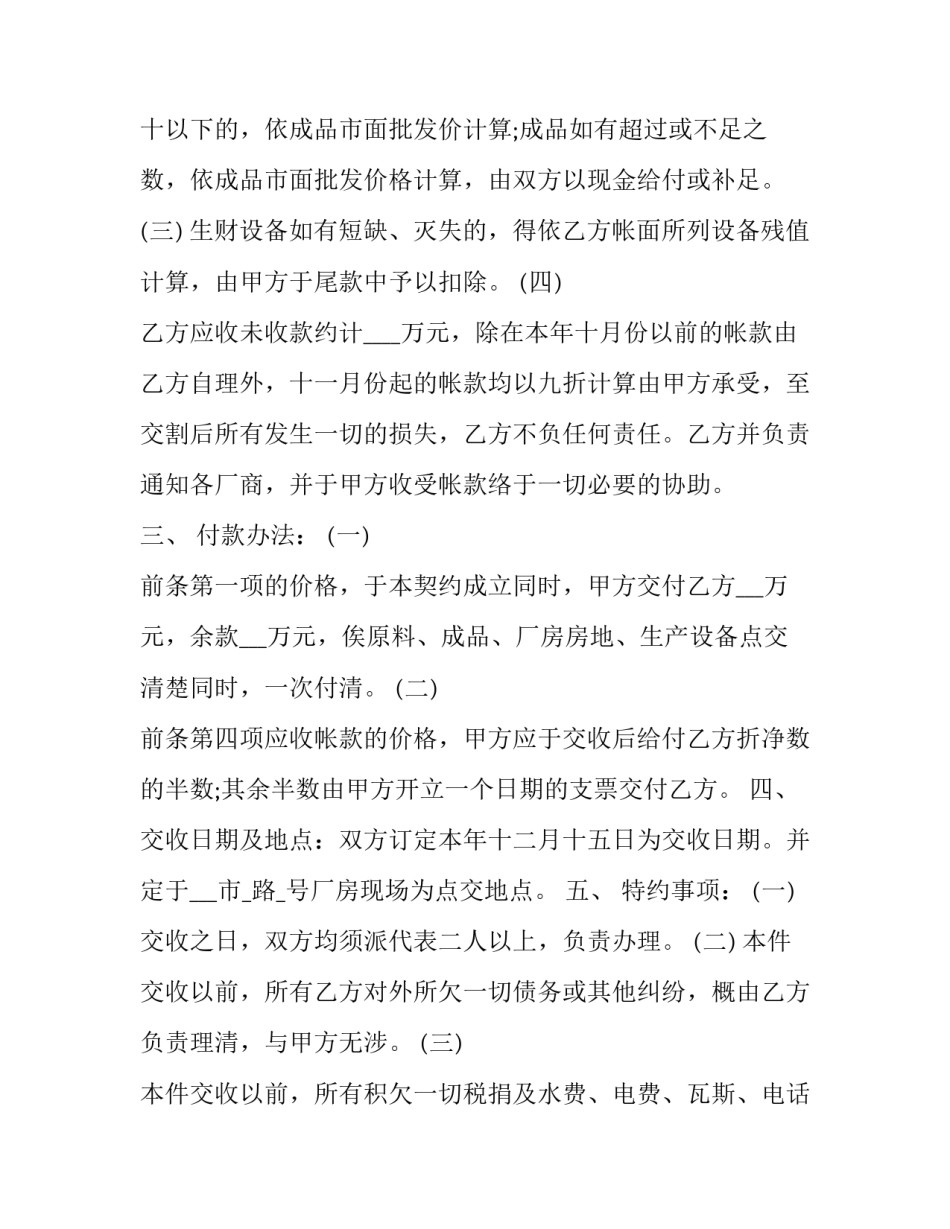 2023年品牌方授权代工的合同(二十四篇)_第2页