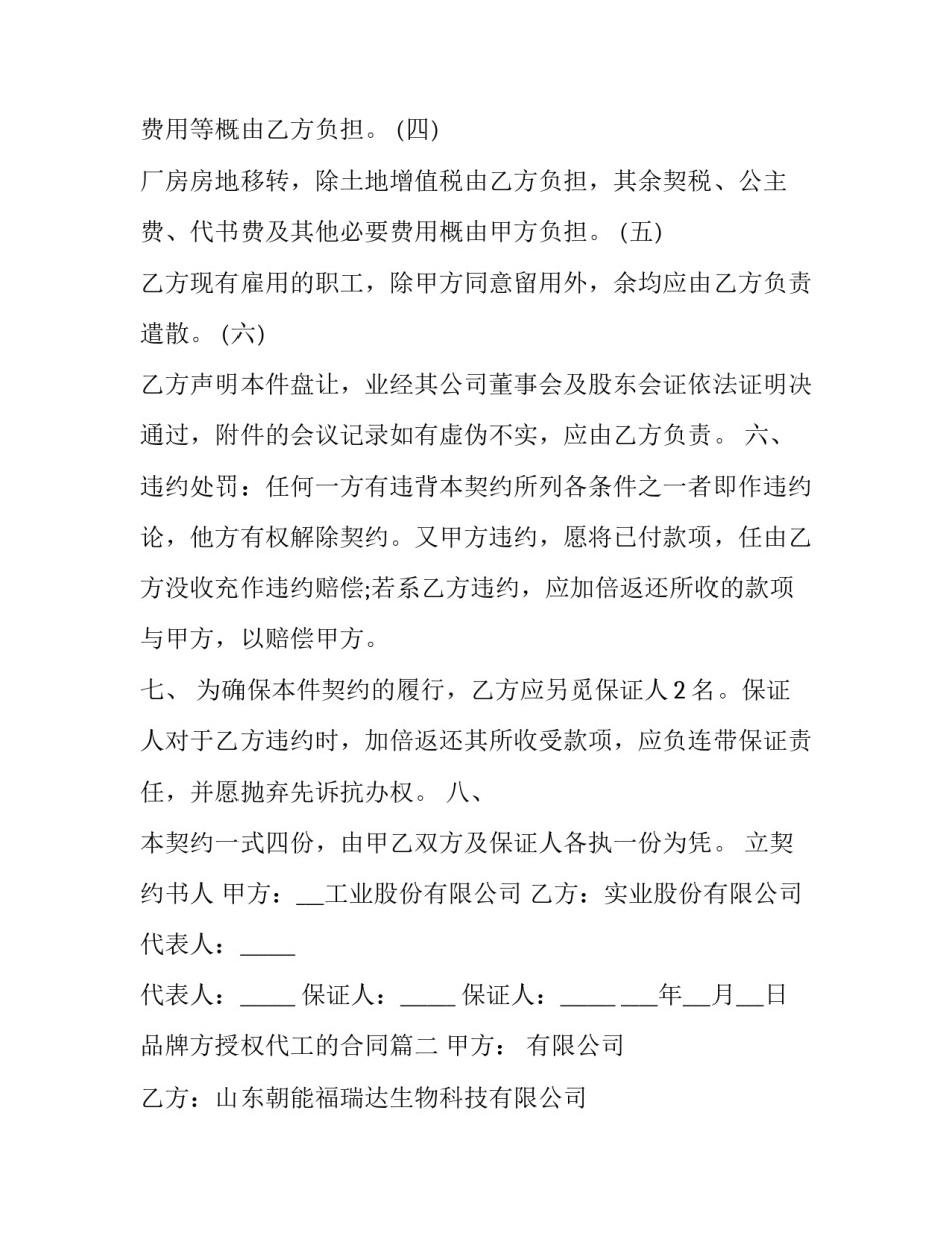 2023年品牌方授权代工的合同(二十四篇)_第3页