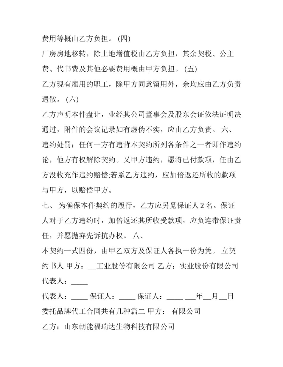 2023年委托品牌代工合同共有几种(24篇)_第3页