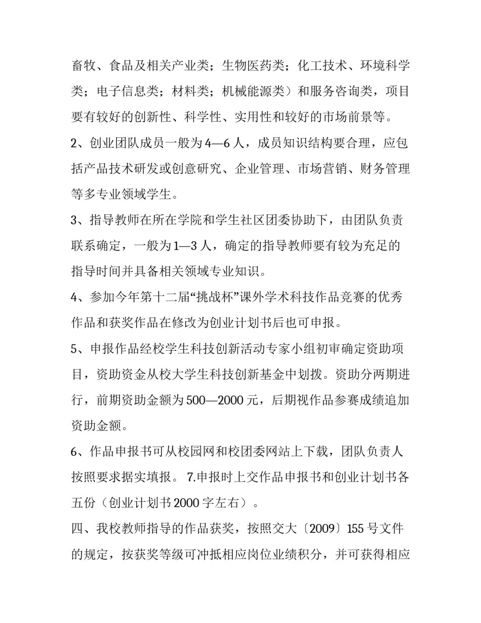 最新挑战杯创新创业项目计划书前言 挑战杯创业计划书(5篇)_第3页