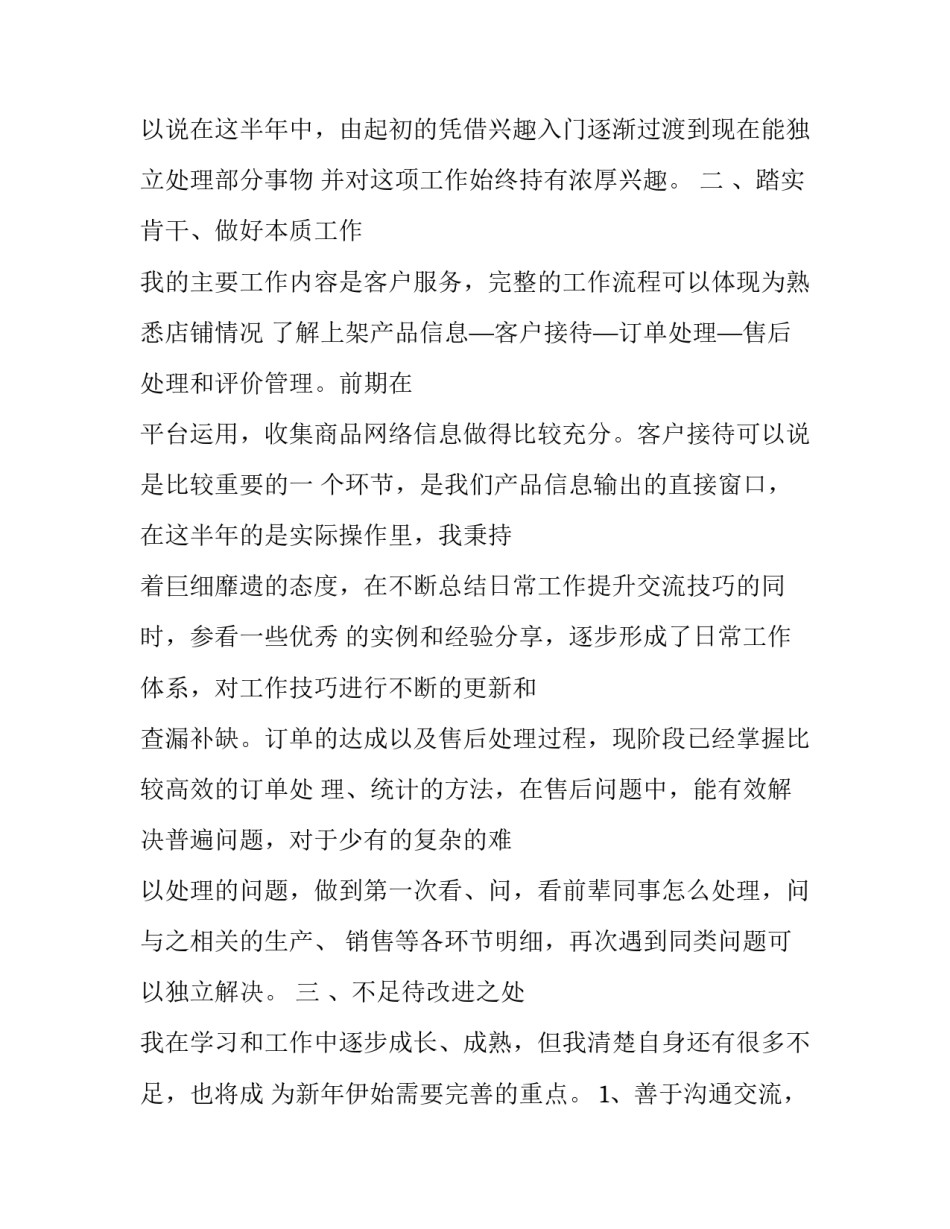 2023年电商客服年终工作总结报告 电商客服年度工作总结和计划(12篇)_第2页