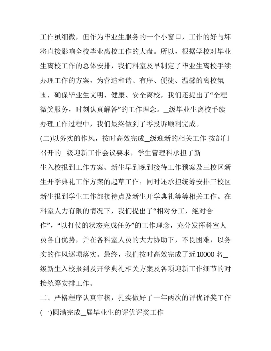 2023年酒店日常工作总结 2023年酒店日常工作总结及计划(三篇)_第2页