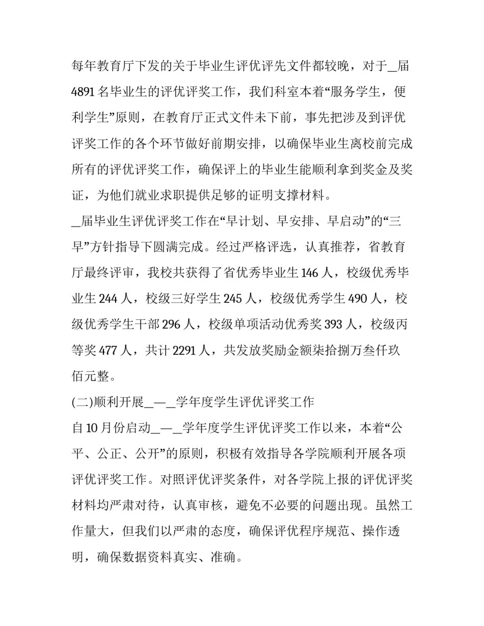 2023年酒店日常工作总结 2023年酒店日常工作总结及计划(三篇)_第3页