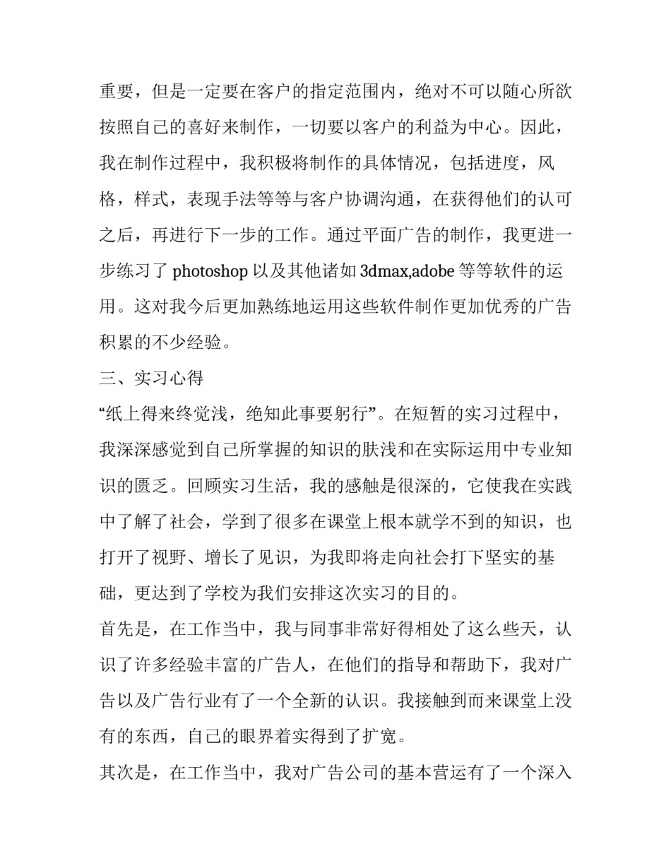 2023年广告公司实践报告 2023年广告公司实践报告怎么写(四篇)_第2页