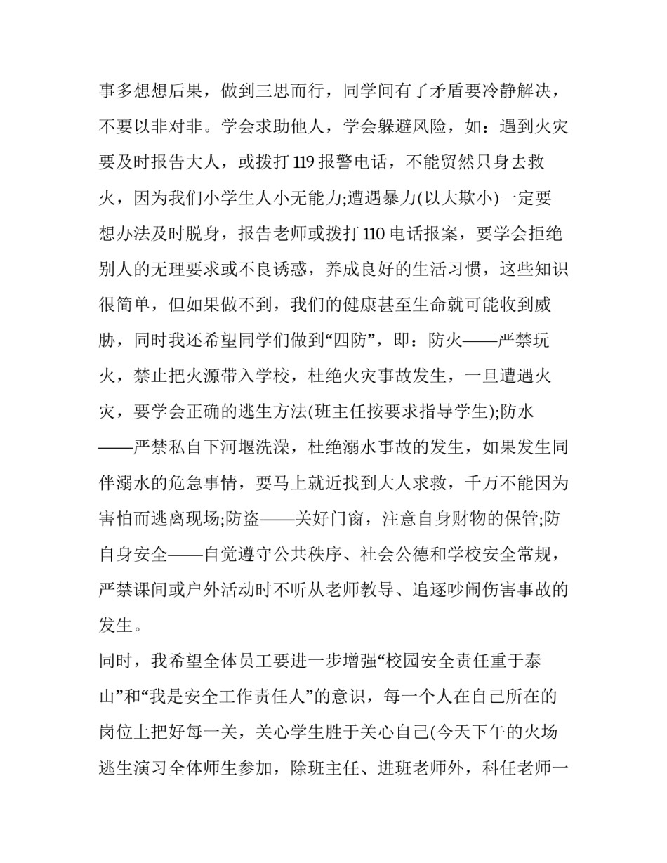 最新六年级安全演讲稿(13篇)_第2页