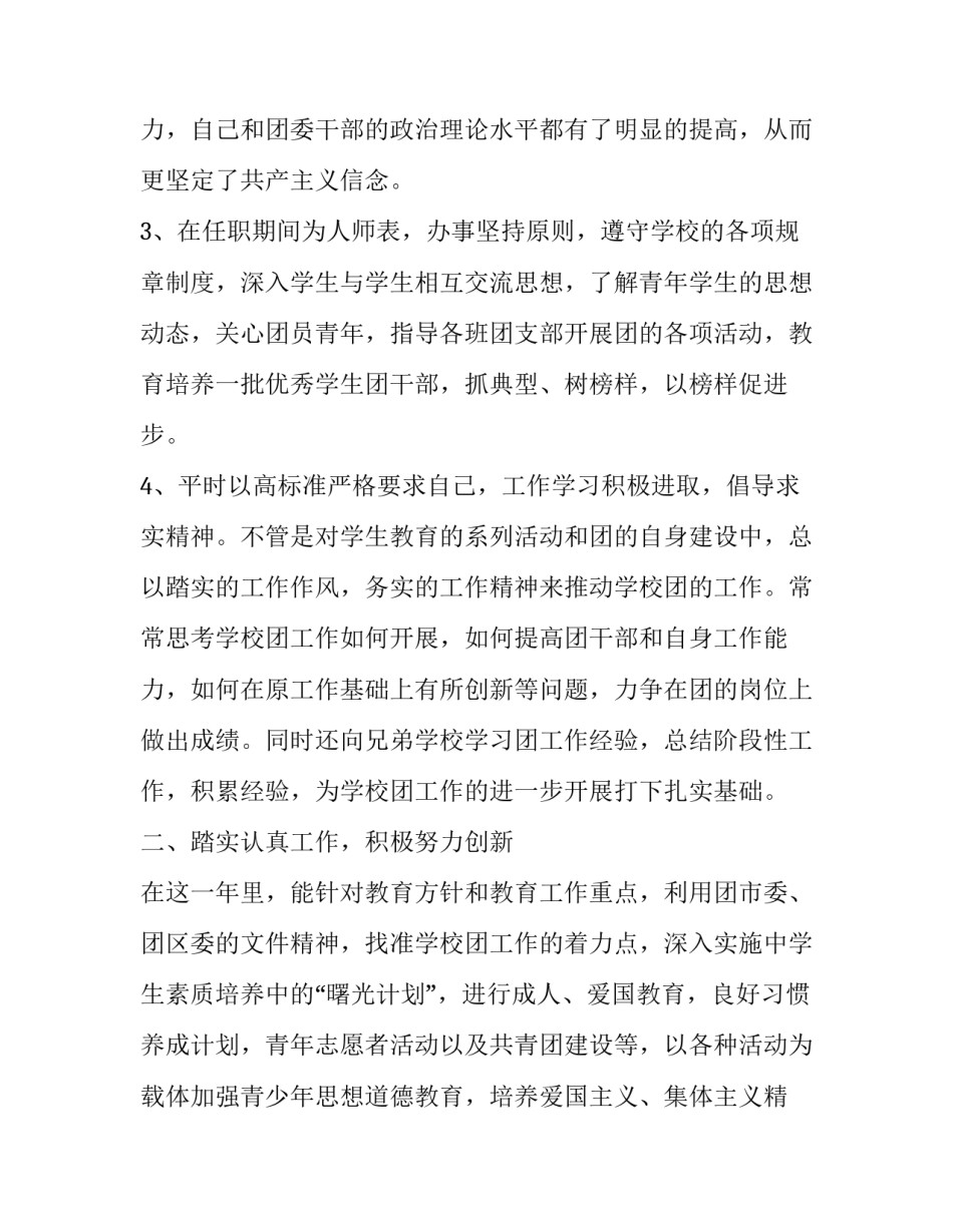 2023年团委工作述职报告乡镇 团委书记述职报告2023年(5篇)_第2页