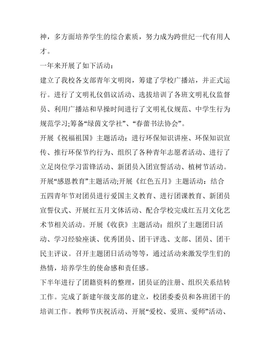 2023年团委工作述职报告乡镇 团委书记述职报告2023年(5篇)_第3页