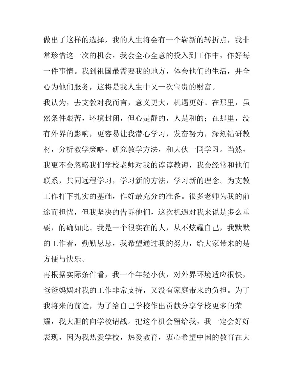 最新支教申请书网(模板10篇)_第2页