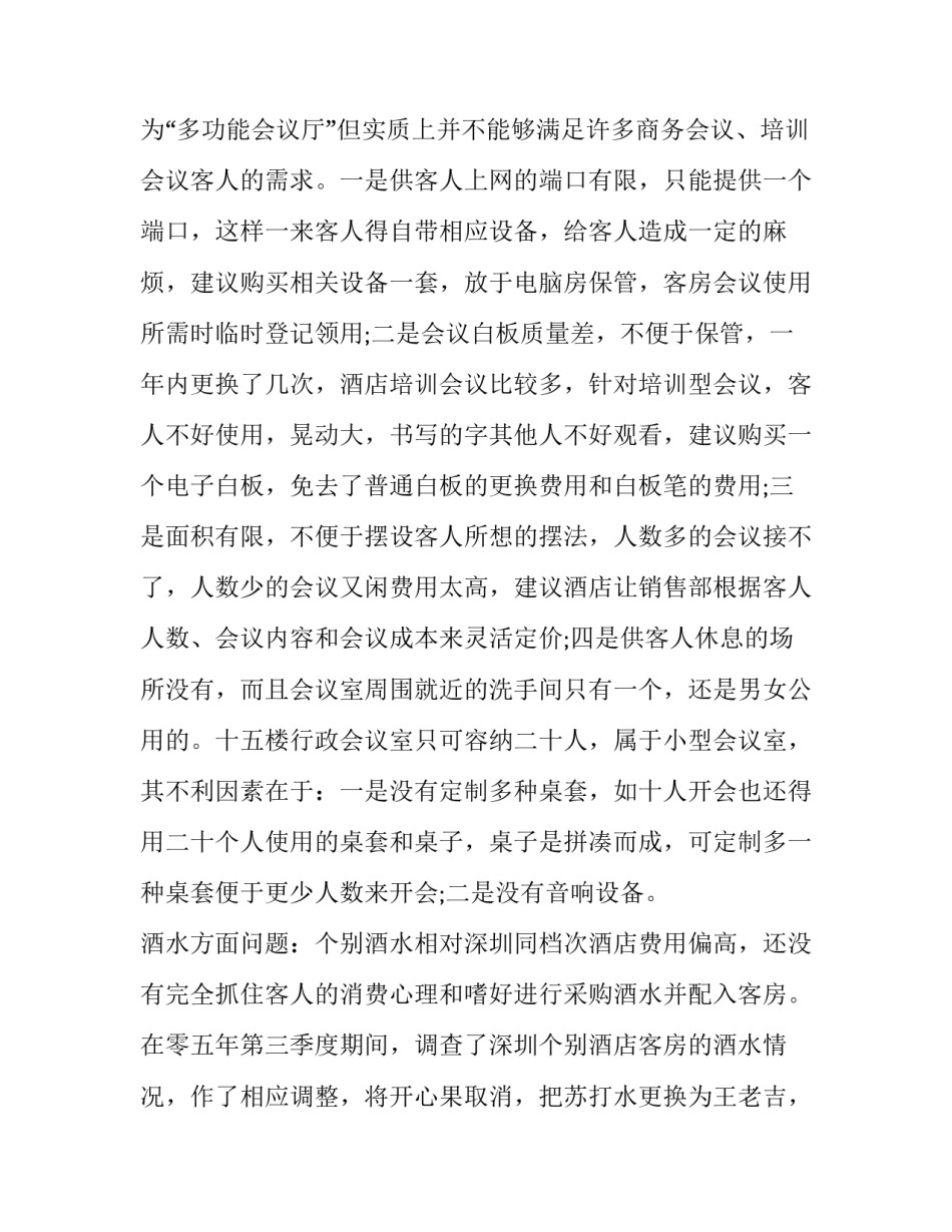 2023年酒店客房总结和反思 酒店客房年终总结及明年计划2023年(14篇)_第2页