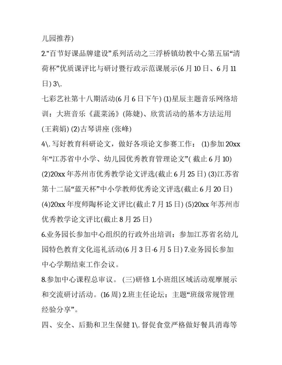 大班六月份工作计划重点(6篇)_第3页