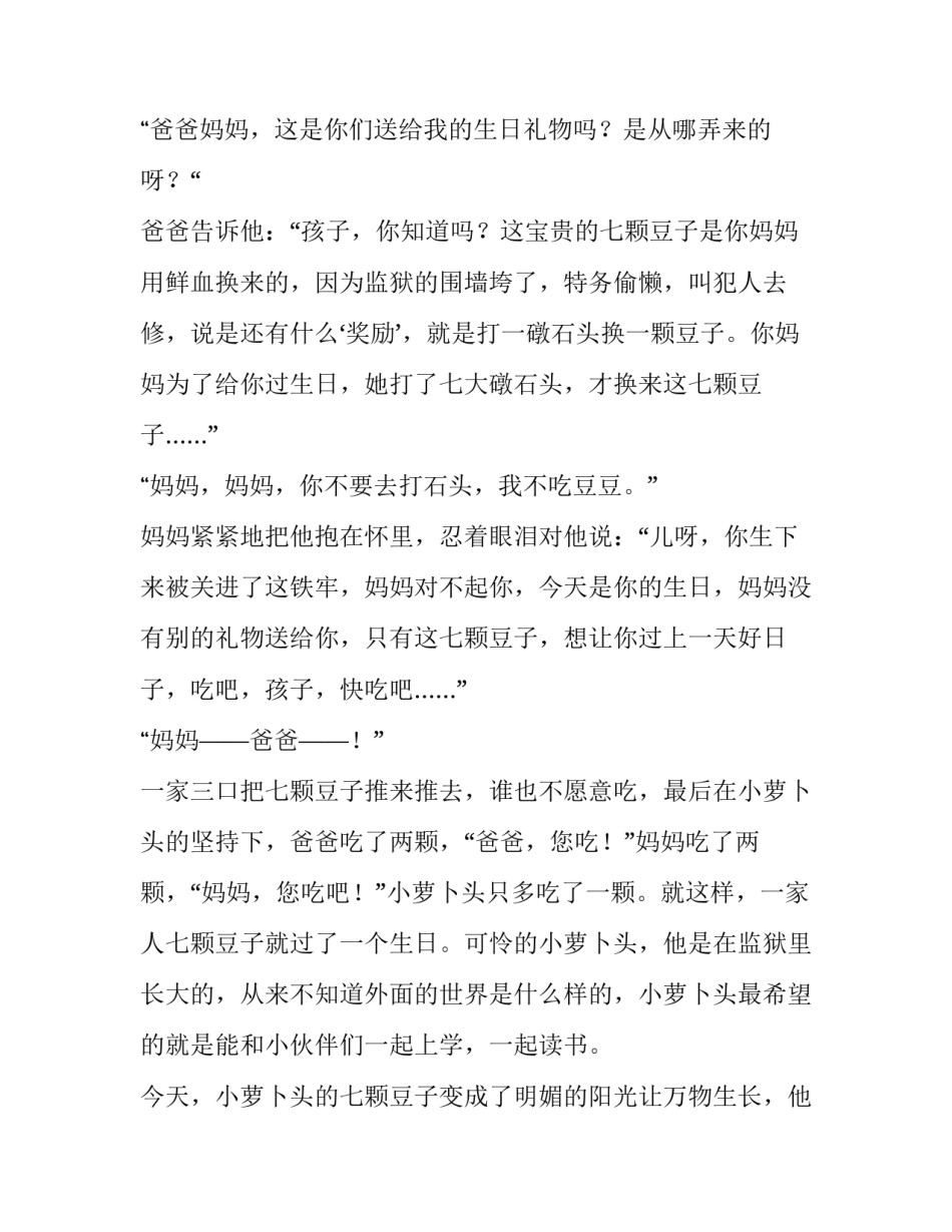小学生讲故事比赛演讲稿题目 小学生故事演讲比赛选题(七篇)_第2页