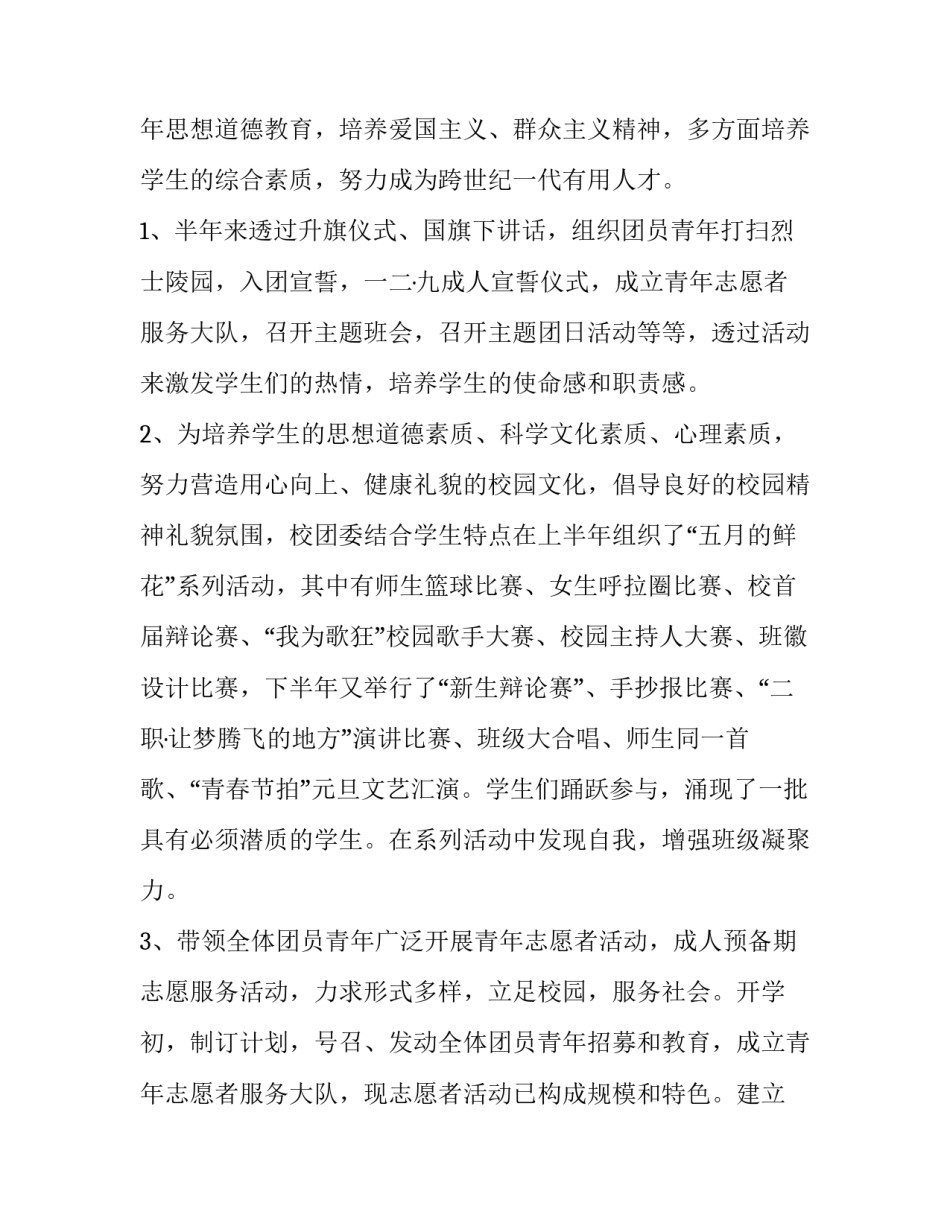 团委工作述职报告标题 团支部述职报告标题(5篇)_第2页