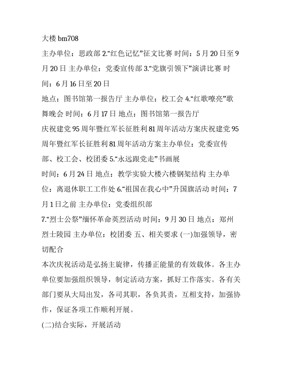 重温长征路活动策划 重走长征路系列活动(3篇)_第2页