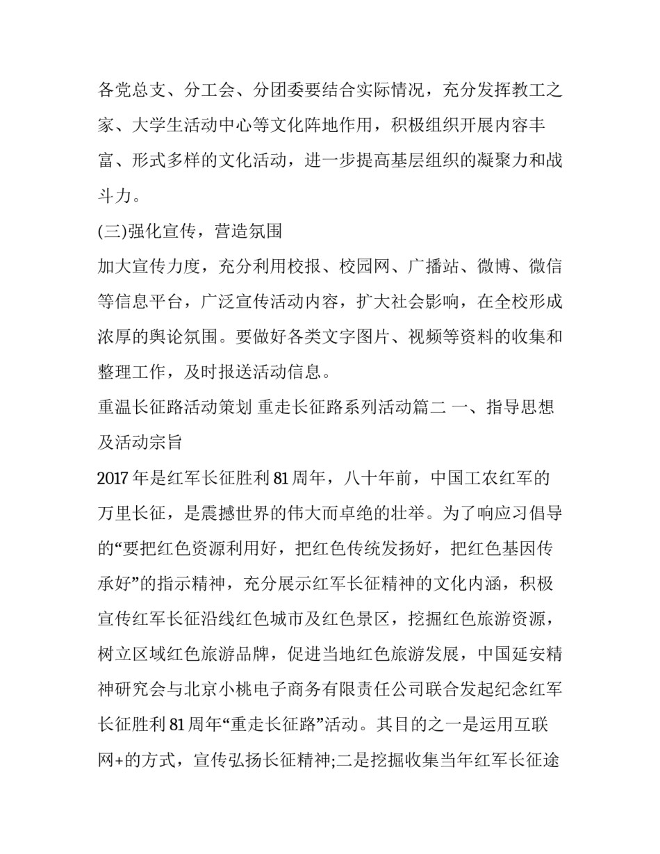 重温长征路活动策划 重走长征路系列活动(3篇)_第3页