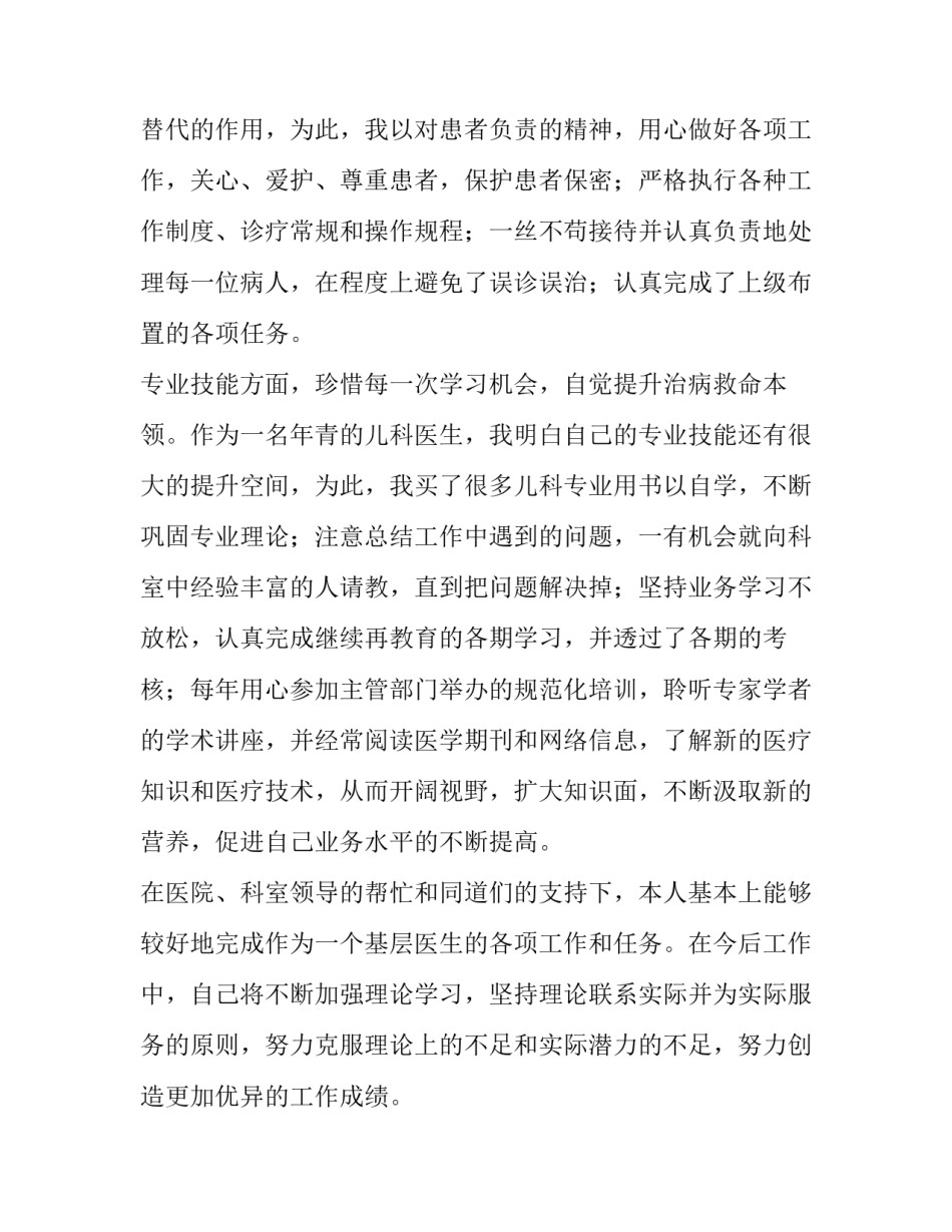 儿科医生述职报告最新 医院儿科主任述职报告(五篇)_第2页