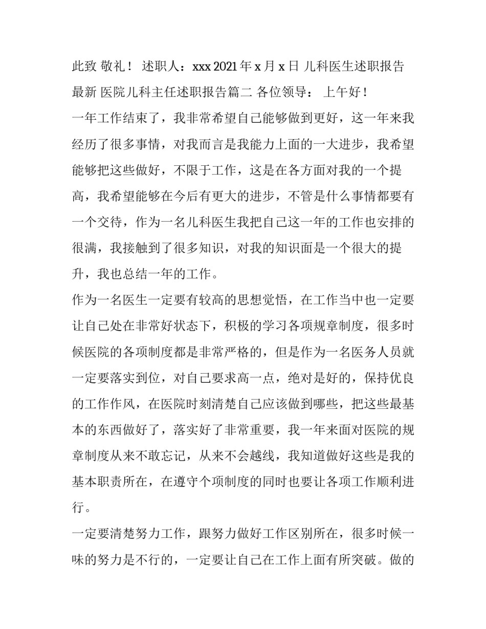 儿科医生述职报告最新 医院儿科主任述职报告(五篇)_第3页