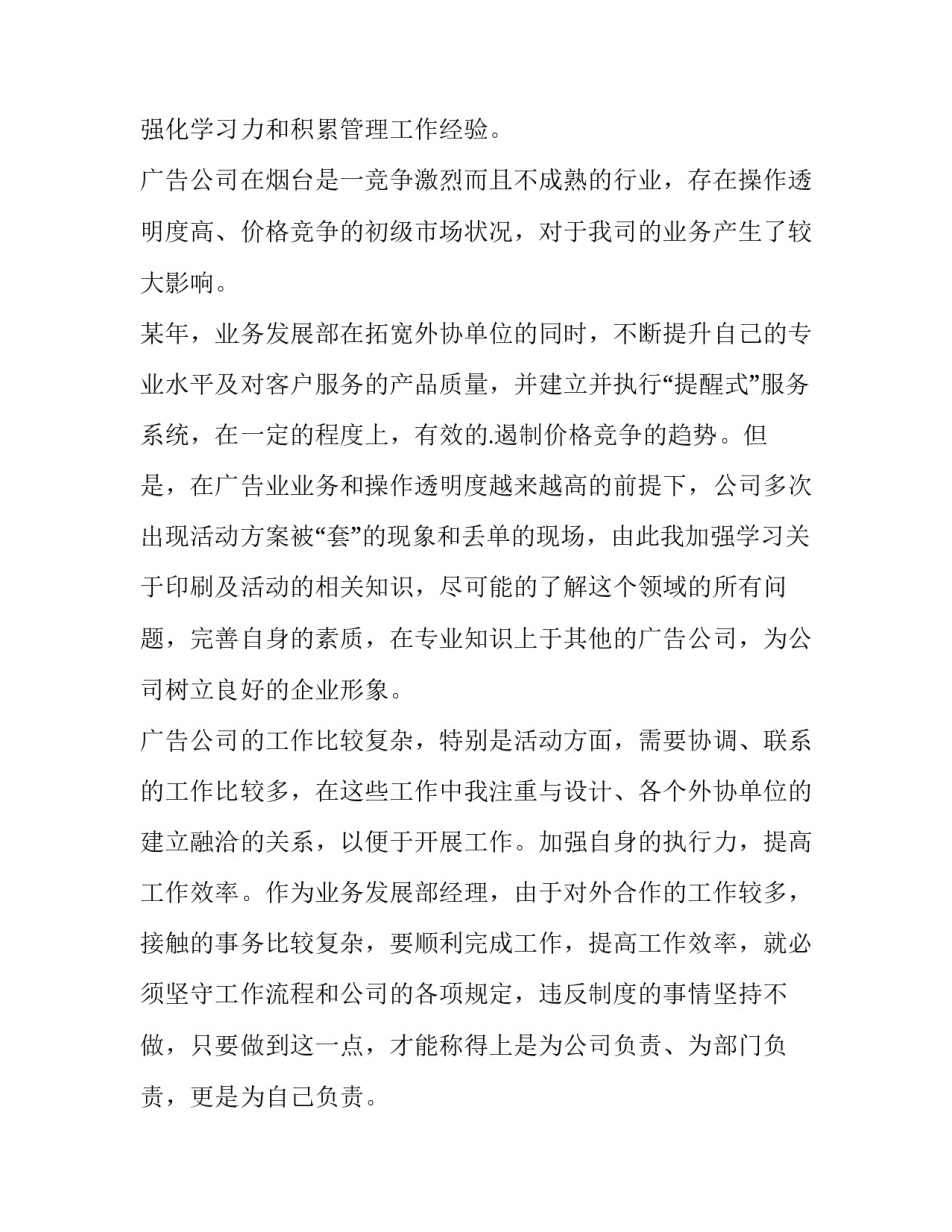 销售年终个人总结和计划 销售年终个人总结(12篇)_第2页