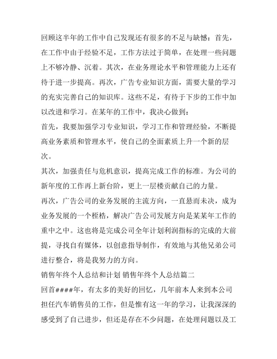 销售年终个人总结和计划 销售年终个人总结(12篇)_第3页