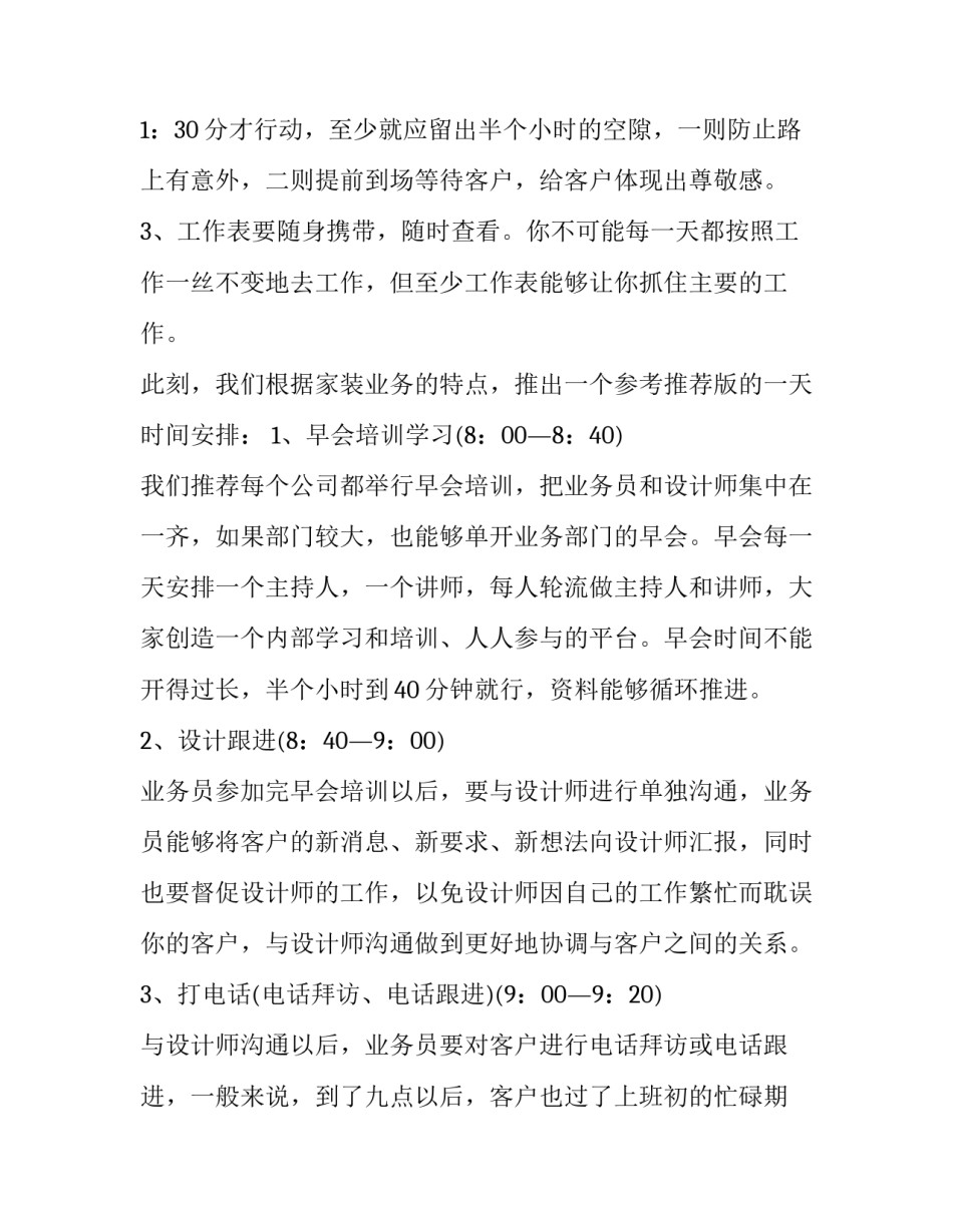 2023年业务员培训与管理网 业务员培训计划(大全9篇)_第2页