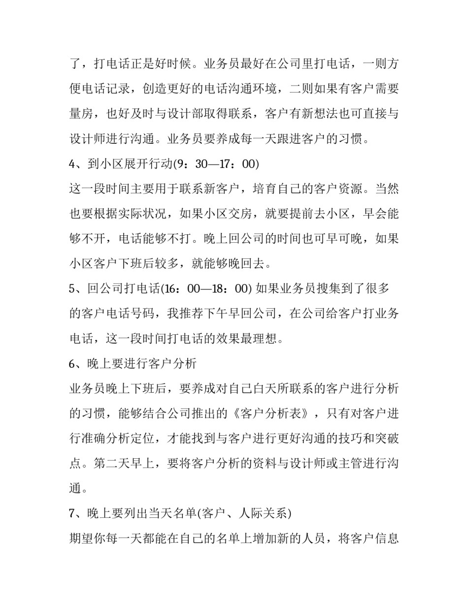 2023年业务员培训与管理网 业务员培训计划(大全9篇)_第3页