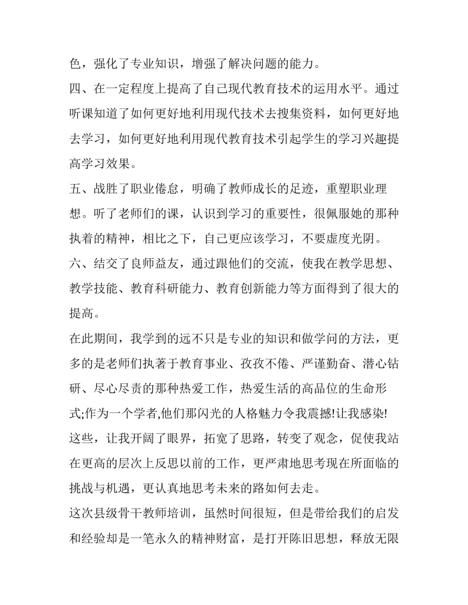 2023年初中化学新课标培训心得体会 初中化学新课程标准心得体会(三篇)_第2页