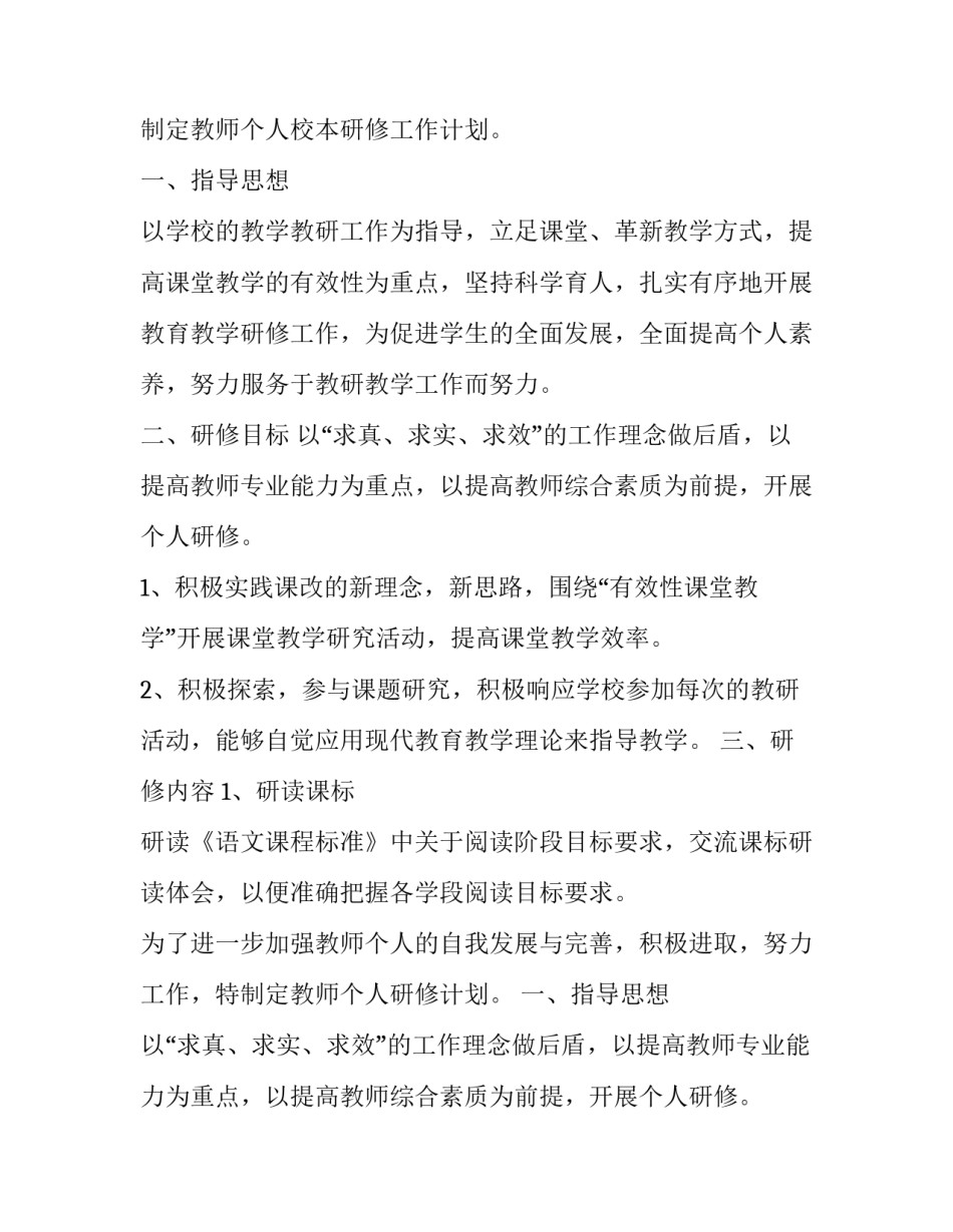 高中语文个人研修计划博客十网 高中语文校本研修个人计划(优质6篇)_第2页