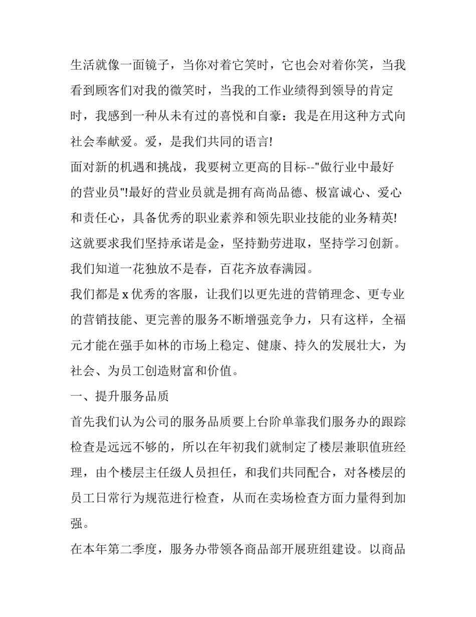 商场客服年终工作个人总结范文 商场客服年度总结(十四篇)_第2页