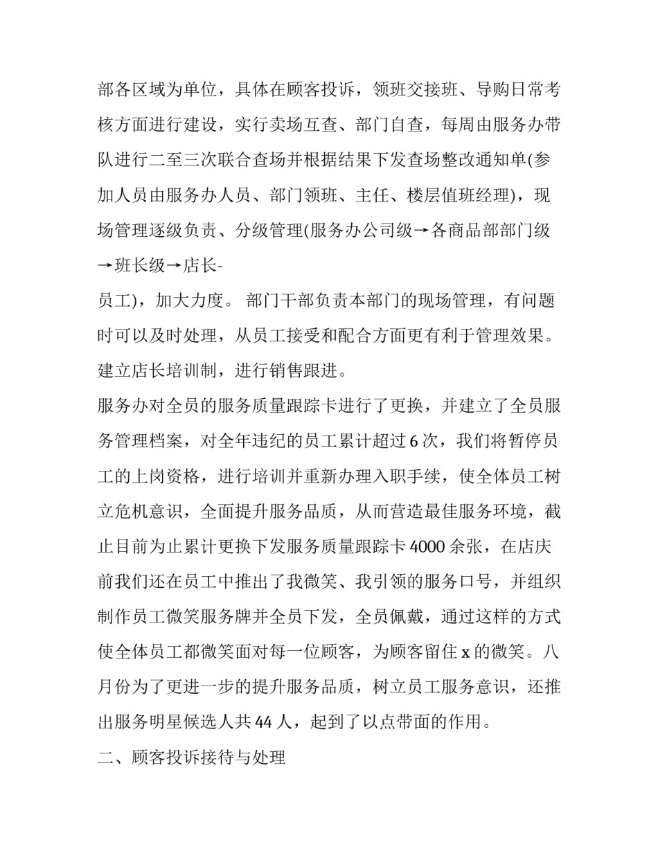 商场客服年终工作个人总结范文 商场客服年度总结(十四篇)_第3页