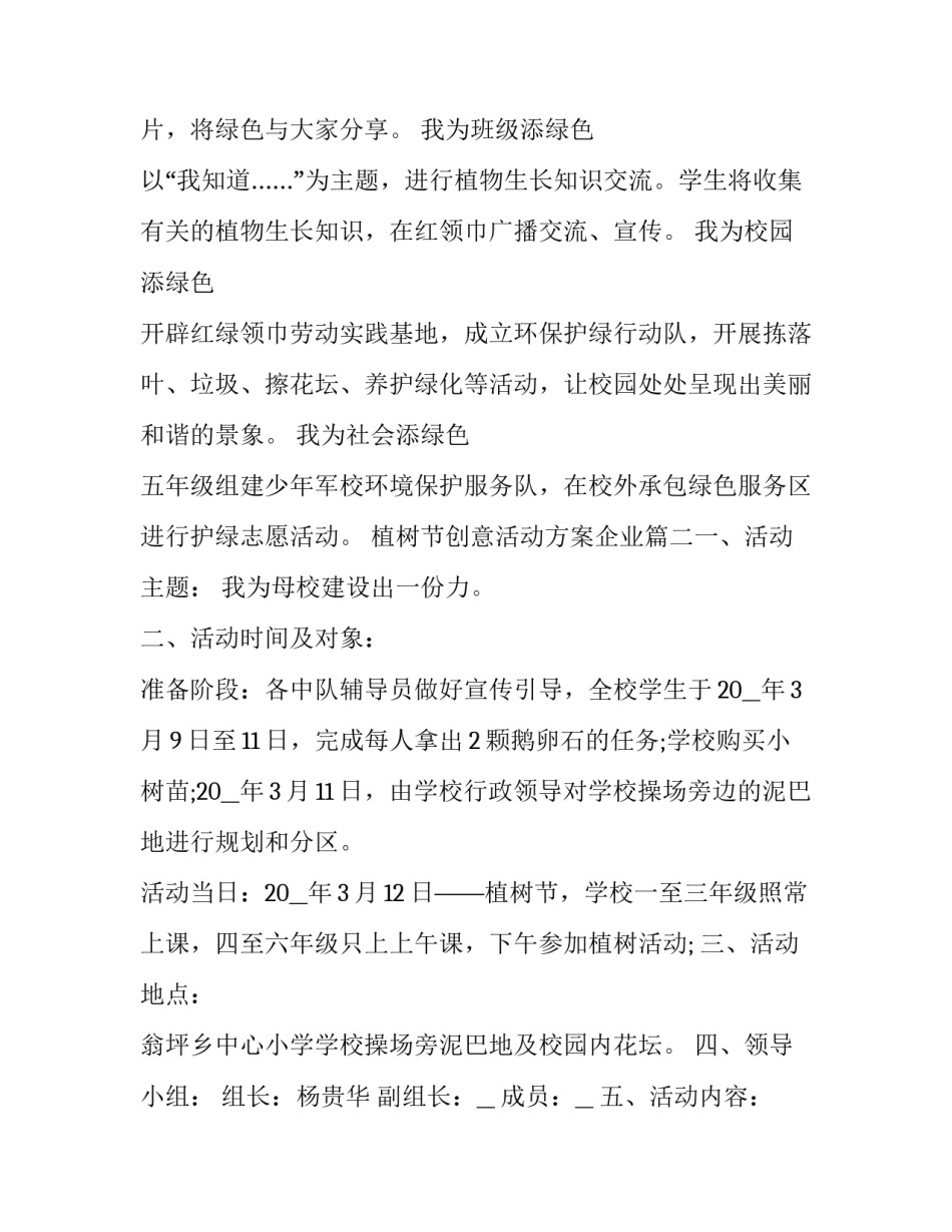植树节创意活动方案企业(十篇)_第2页