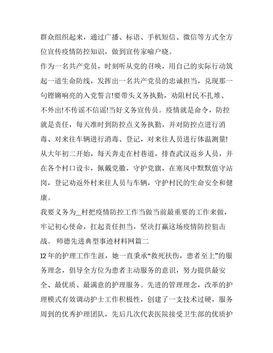 师德先进典型事迹材料网 先进典型事迹材料(优质8篇)_第2页