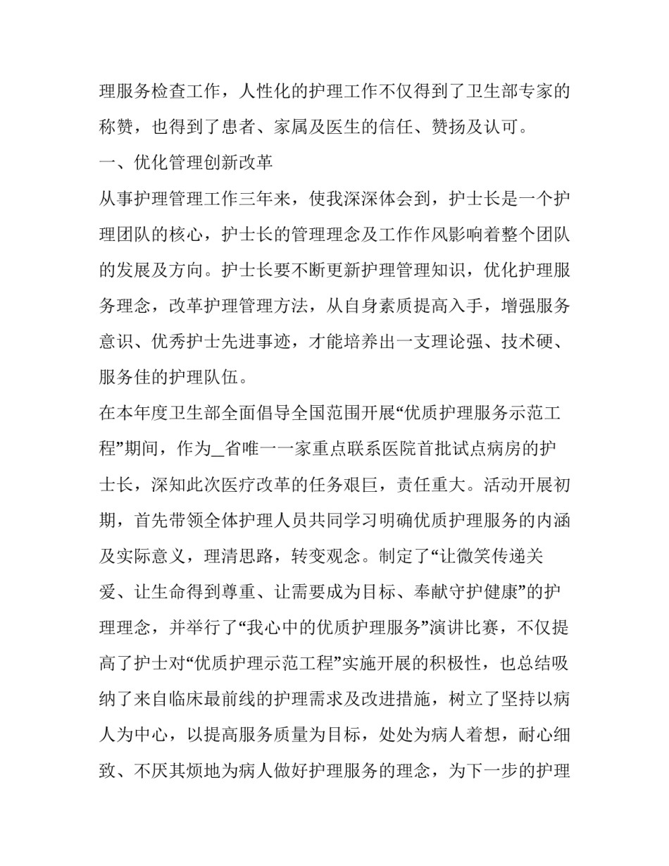 师德先进典型事迹材料网 先进典型事迹材料(优质8篇)_第3页