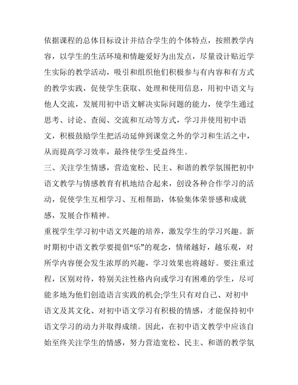 初中语文新课标研读心得体会3000字 初中语文教材研读心得(3篇)_第2页