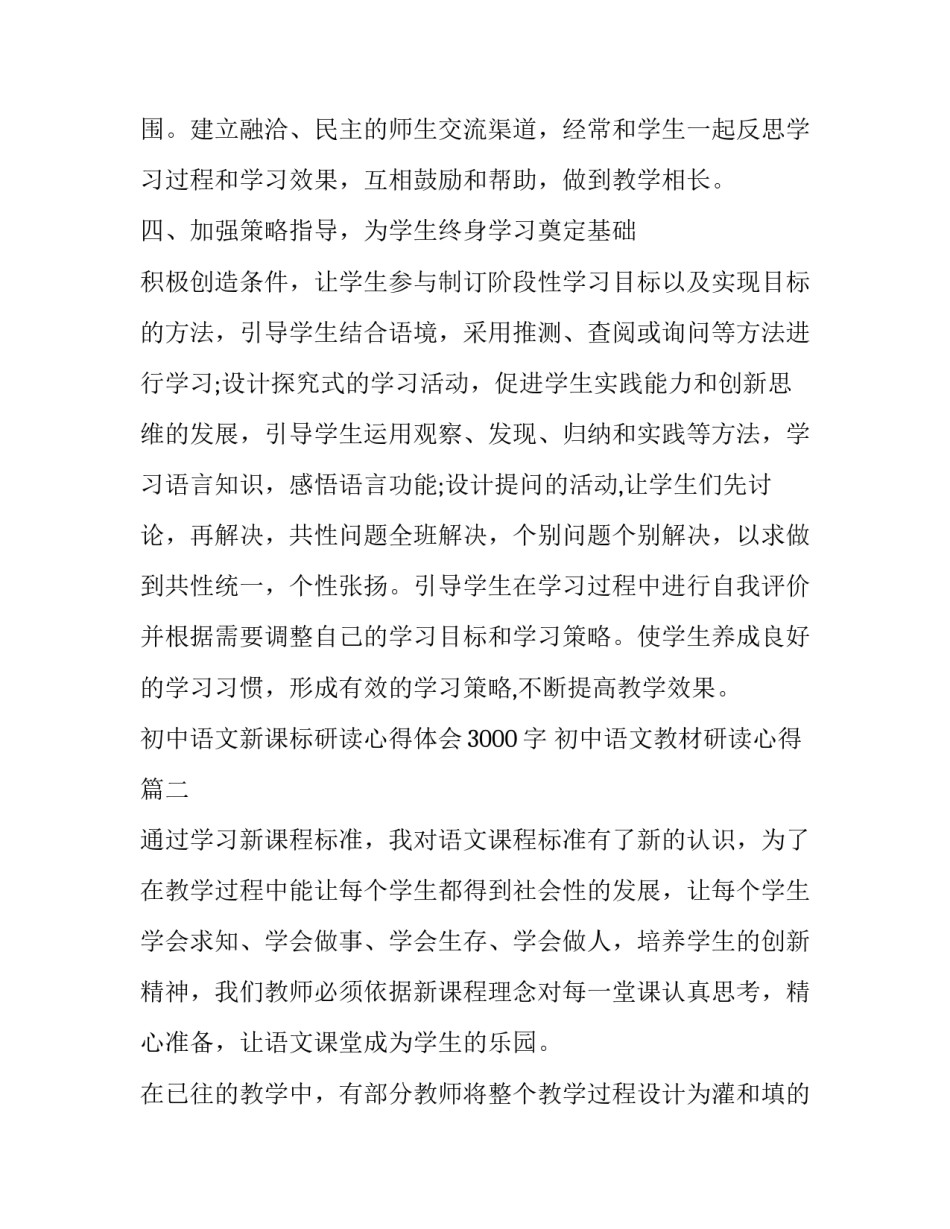 初中语文新课标研读心得体会3000字 初中语文教材研读心得(3篇)_第3页